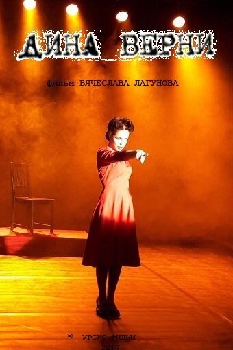 Дина Верни. Широко открытые глаза скачать