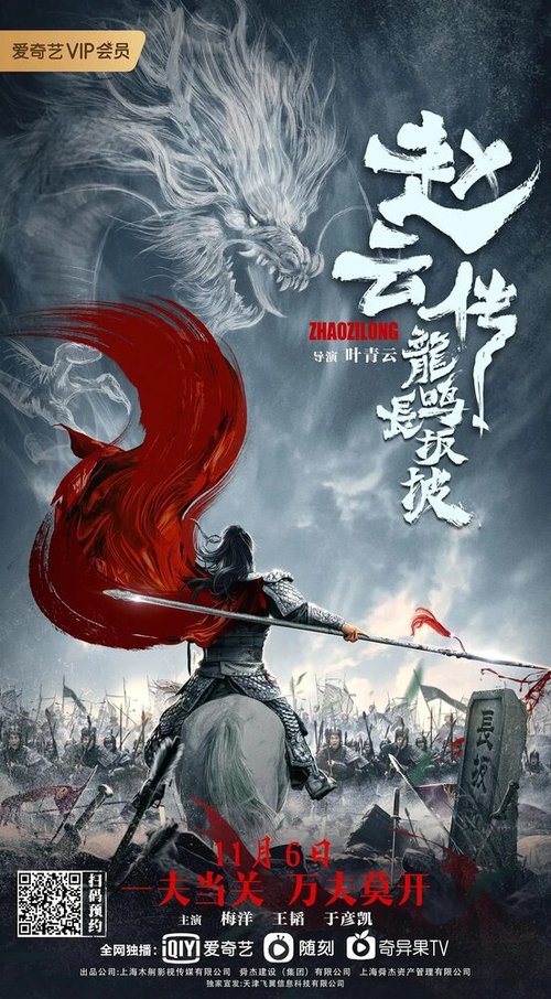 Постер фильма Легенда о Чжао Юне