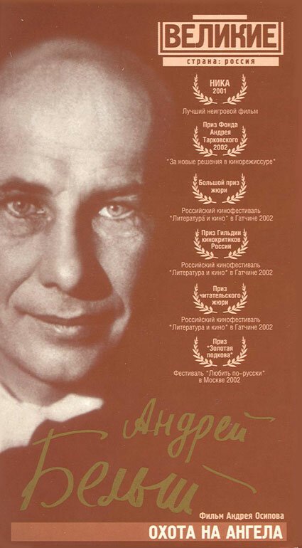 Охота на ангела, или Четыре любви поэта и прорицателя скачать