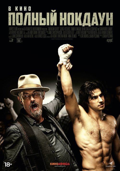 Полный нокдаун скачать