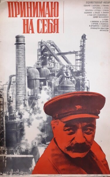 Принимаю на себя скачать