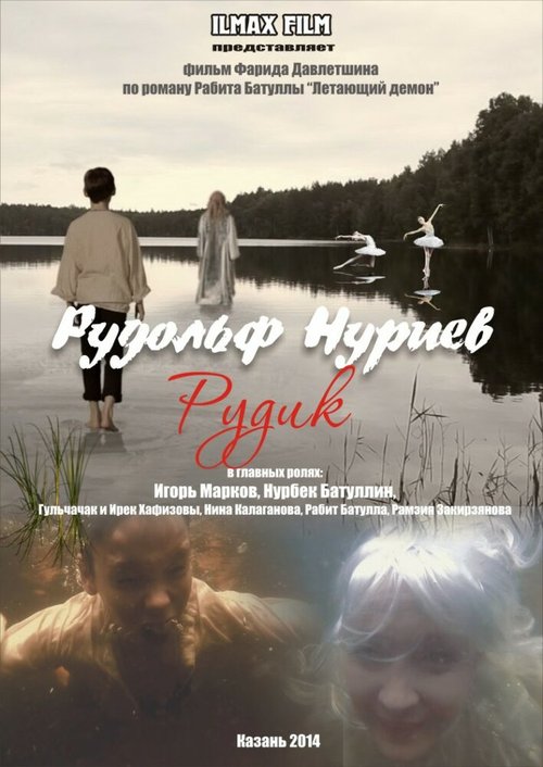 Рудольф Нуриев. Рудик скачать