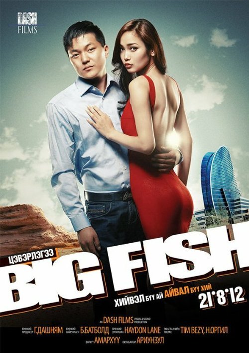 Big Fish скачать