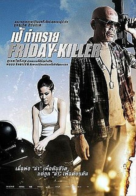 Постер фильма Friday Killer