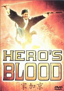 Постер фильма Hero's Blood