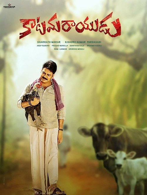 Katamarayudu скачать