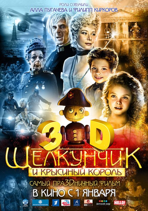 Постер фильма Щелкунчик и Крысиный король