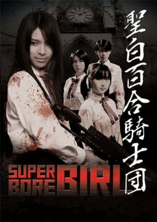 Постер фильма Super Gore Girl