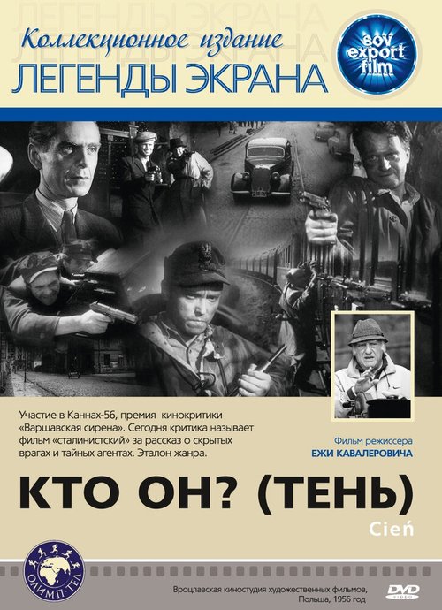 Кто он? (Тень) скачать