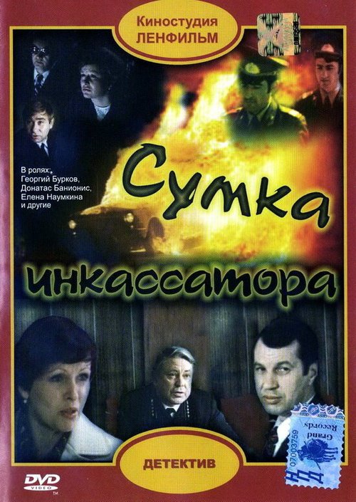 Сумка инкассатора скачать