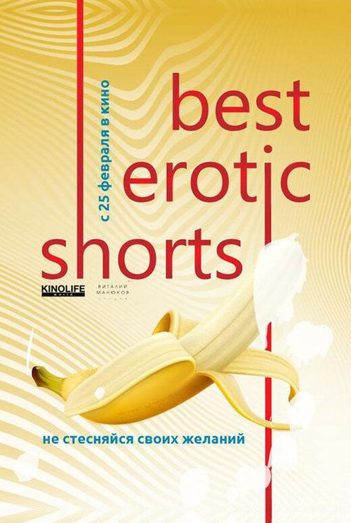 Постер фильма Best Erotic Shorts 2