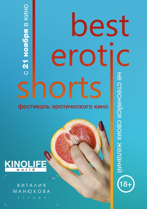 Постер фильма Best Erotic Shorts