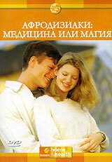 Афродизиаки: Медицина или магия скачать