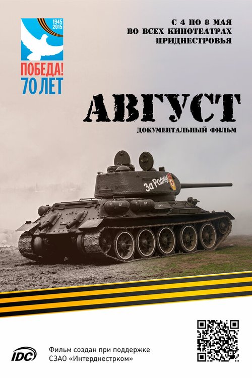 Август скачать