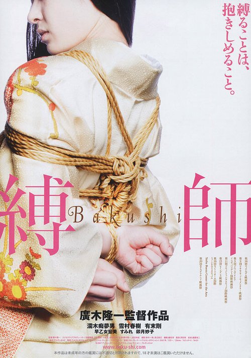 Постер фильма Bakushi