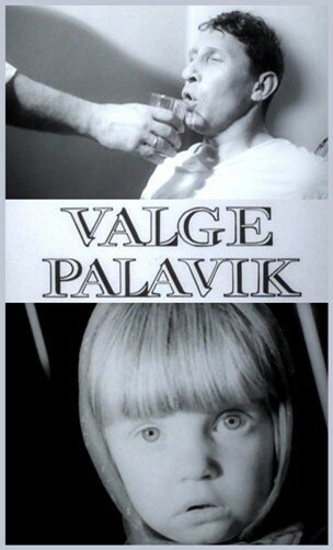 Белая горячка скачать