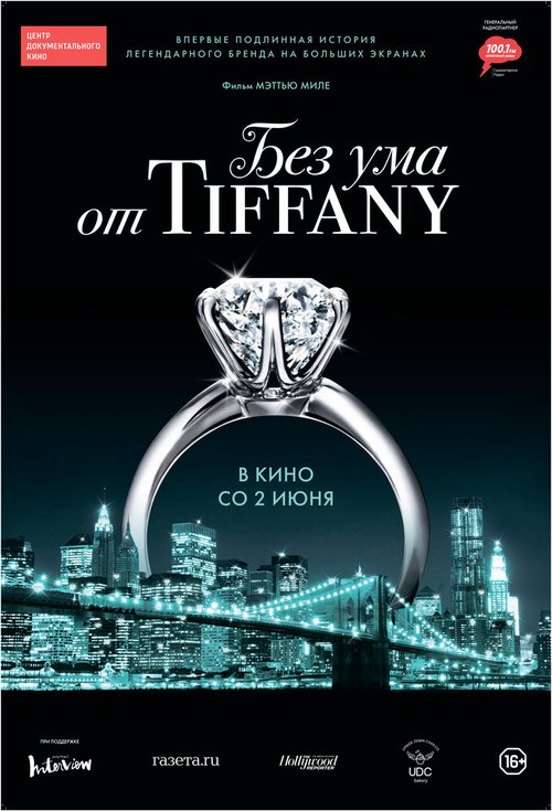 Постер фильма Без ума от Tiffany