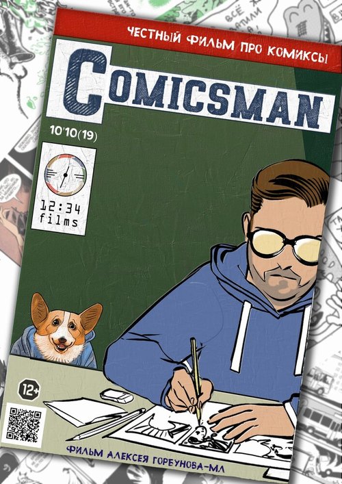 ComicsMan скачать