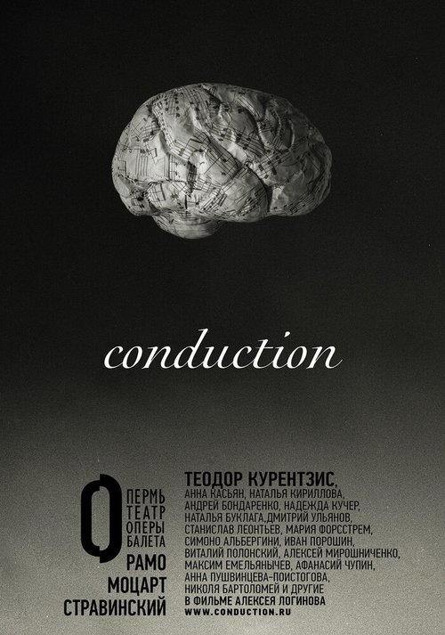 Conduction скачать