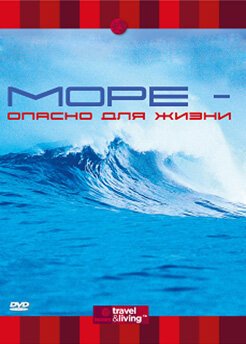 Discovery: Море — опасно для жизни скачать