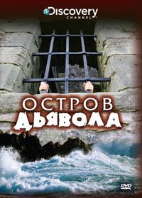 Discovery: Остров дьявола скачать