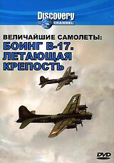 Discovery. Величайшие самолеты: Боинг В-17. Летающая крепость скачать