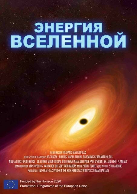 Энергия Вселенной скачать