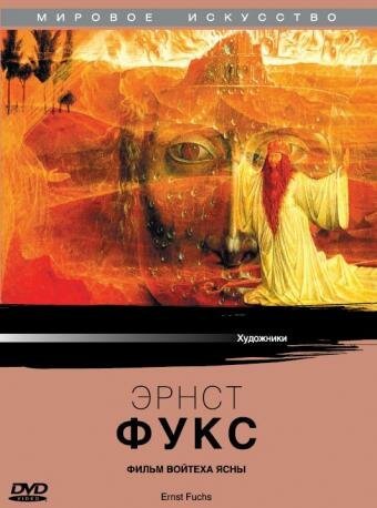 Эрнст Фукс скачать