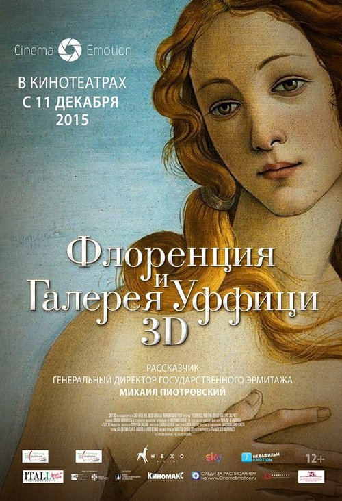 Флоренция и Галерея Уффици 3D скачать