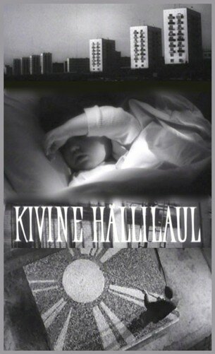 Каменная колыбельная скачать