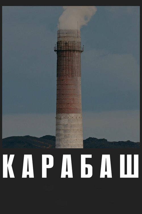 Карабаш скачать