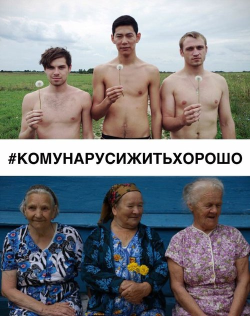 Постер фильма #КОМУНАРУСИЖИТЬХОРОШО