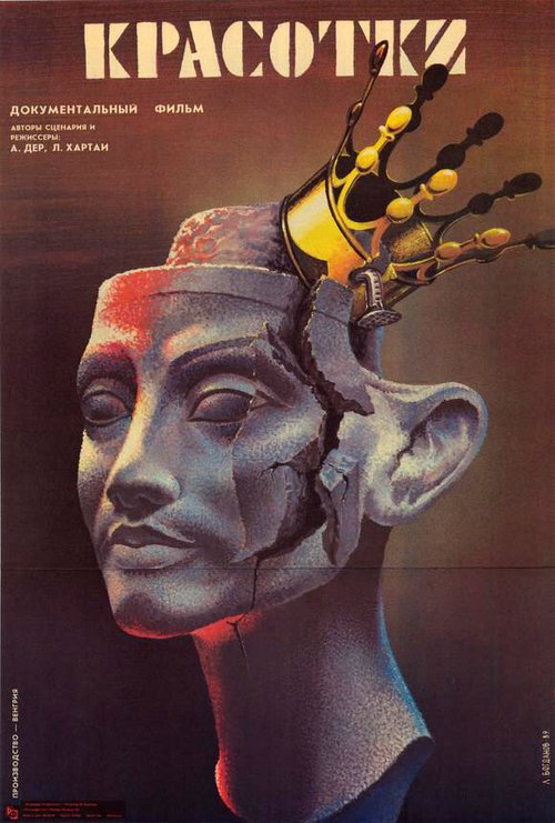 Красотки скачать