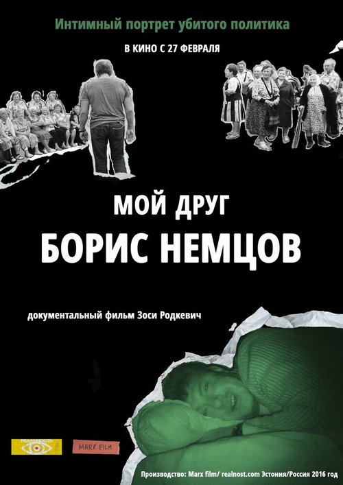 Постер фильма Мой друг Борис Немцов