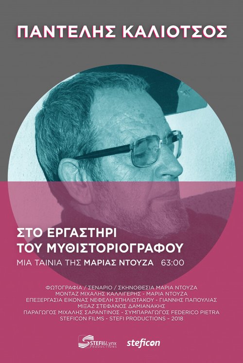 Pantelis Kaliotsos, in the Writer's Workshop скачать