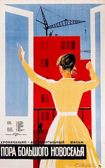 Пора большого новоселья скачать