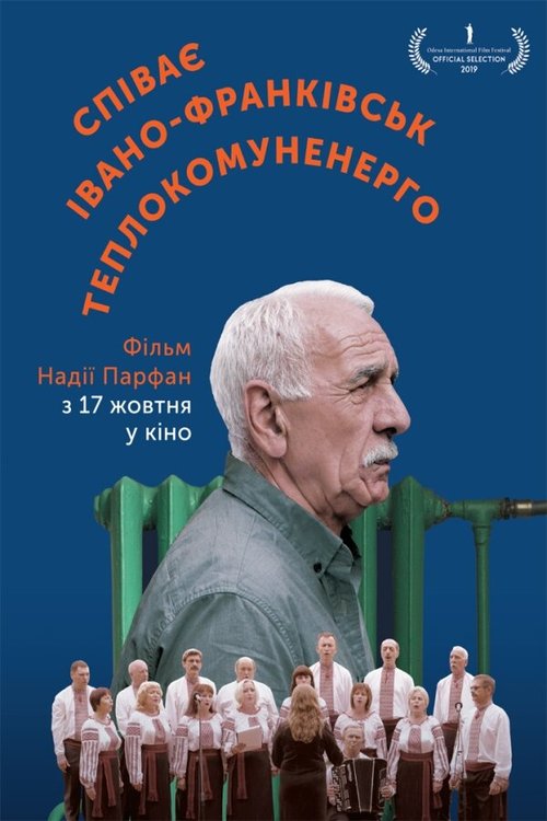 Поёт Ивано-Франковсктеплокоммунэнерго скачать