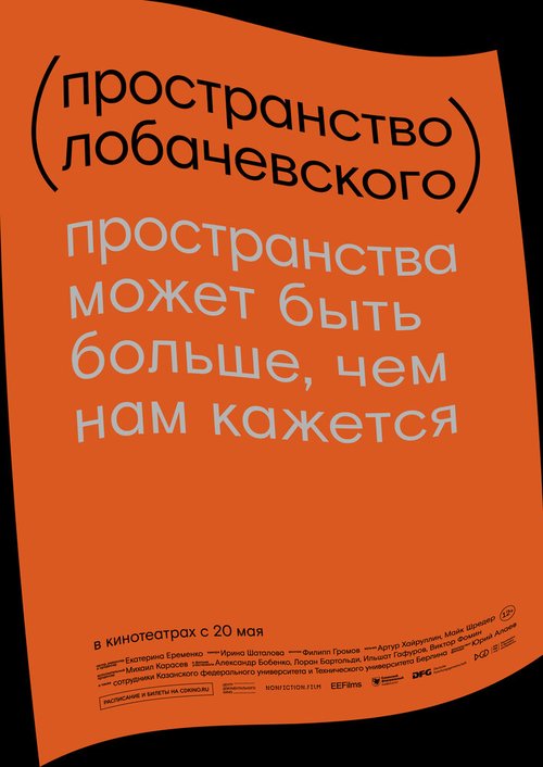 Пространство Лобачевского скачать