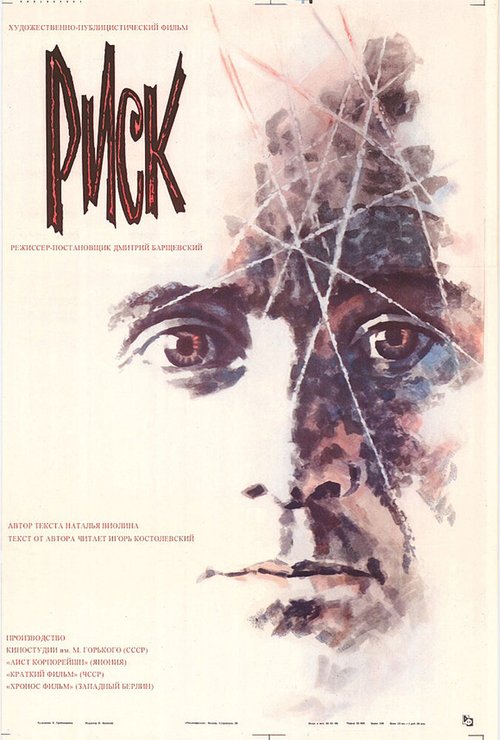 Риск скачать