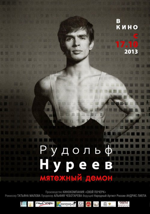 Рудольф Нуреев. Мятежный демон скачать