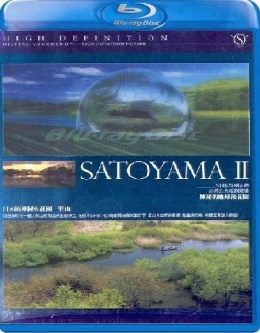 Постер фильма Сатояма: Таинственный водный сад Японии