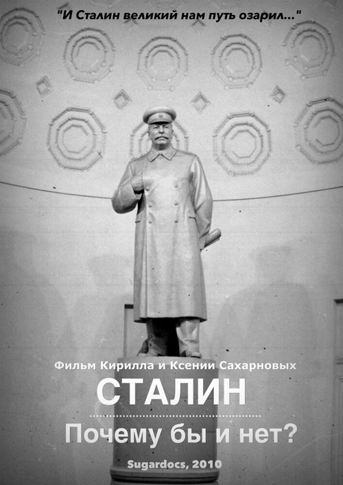 Сталин. Почему бы и нет? скачать