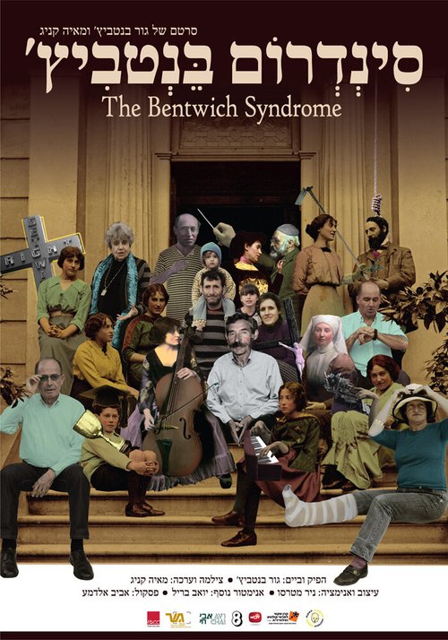 The Bentwich Syndrome скачать