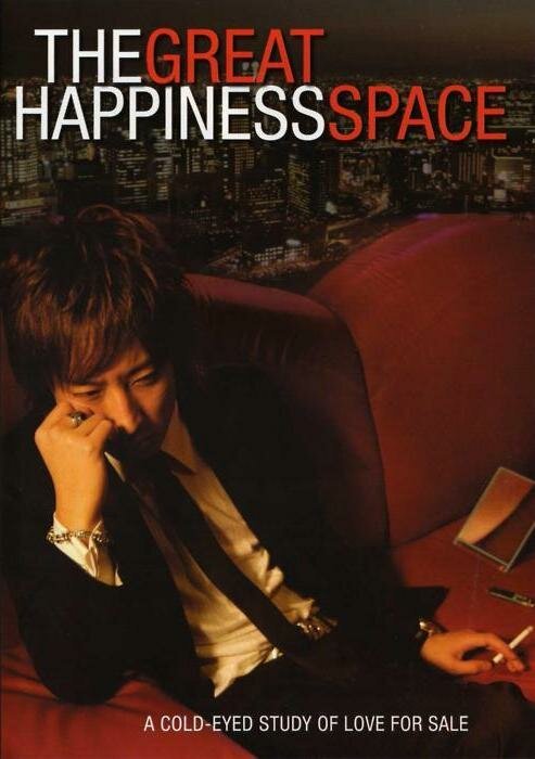 The Great Happiness Space: Tale of an Osaka Love Thief скачать