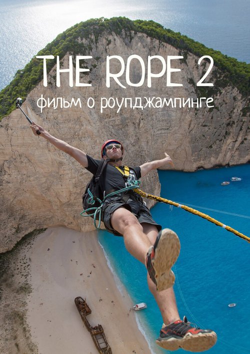 Постер фильма The Rope 2