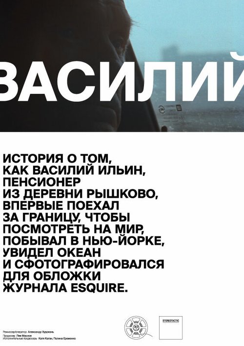 Василий скачать