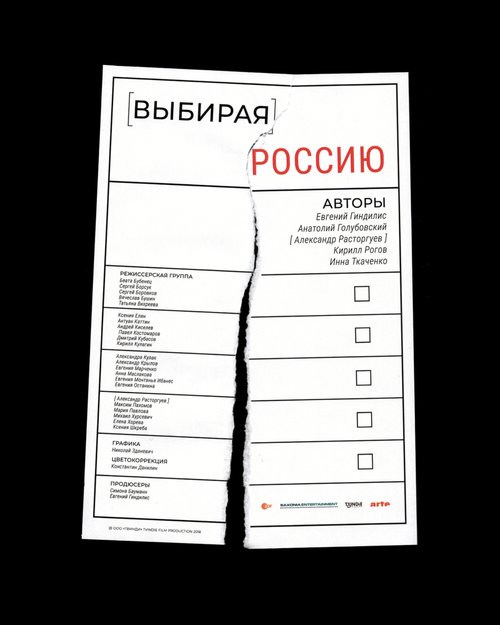 Постер фильма Выбирая Россию