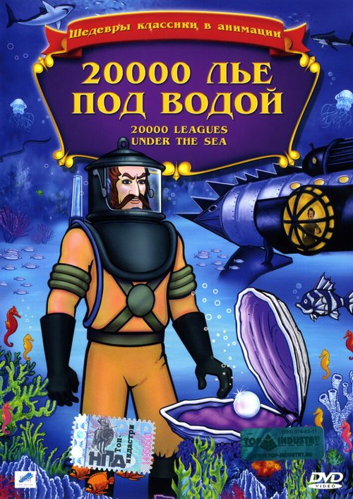 20,000 лье под водой скачать