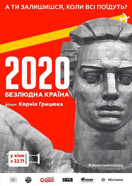 Постер фильма 2020. Безлюдная страна