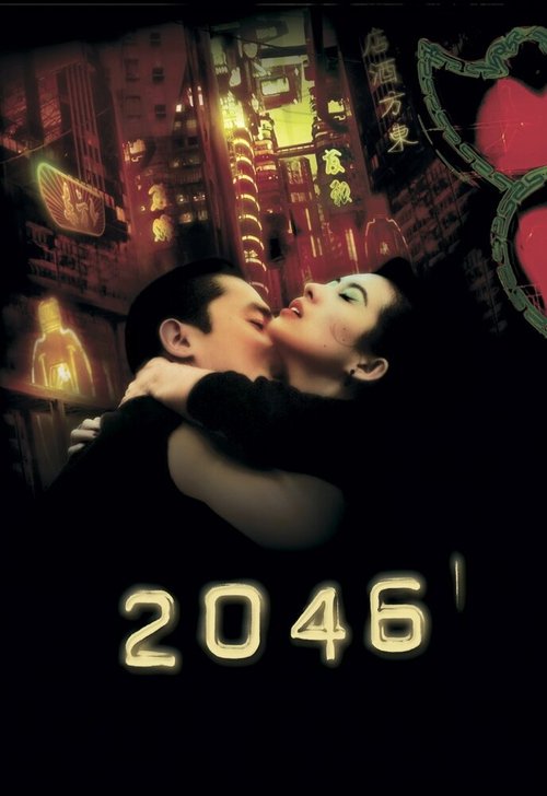 Постер фильма 2046